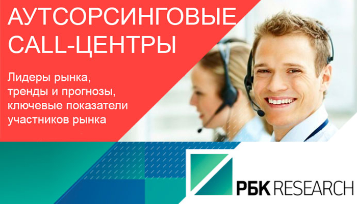 Коллаж обложки исследования РБК.
